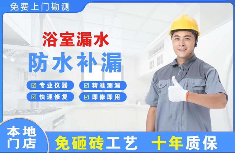 开化浴室漏水维修