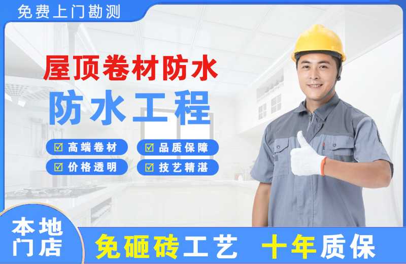 开化屋顶卷材防水